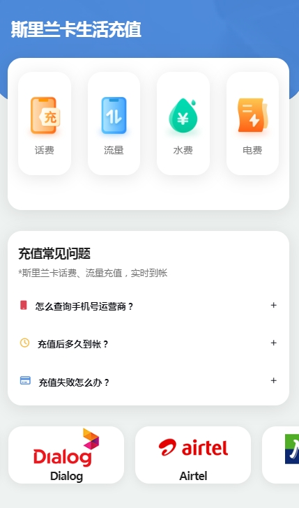 斯里蘭卡話費充值島上百事